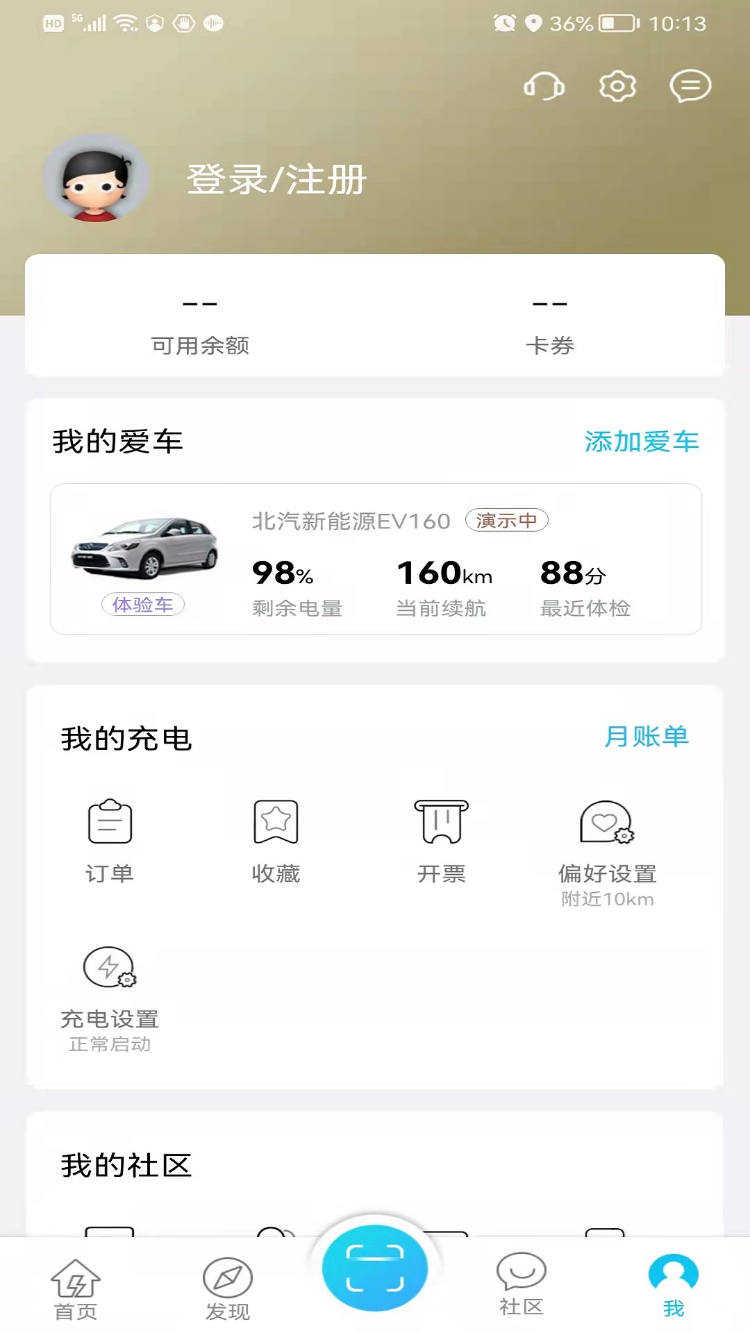宜充电免费版