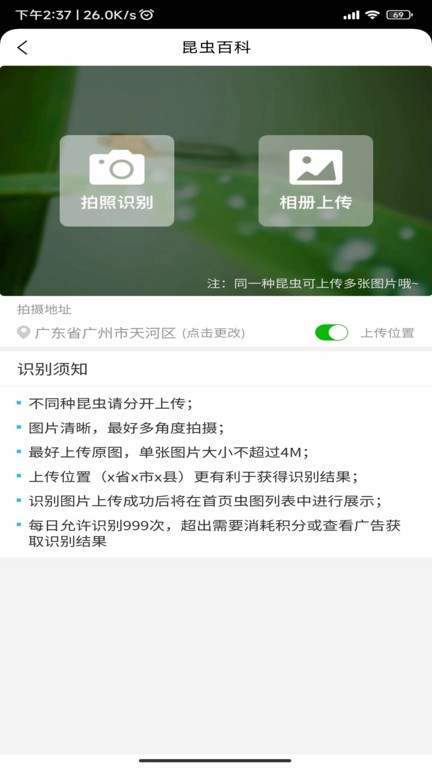 昆虫百科免费版