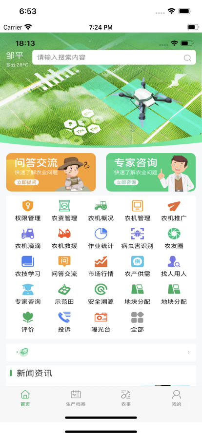 邹平掌上智农安卓版
