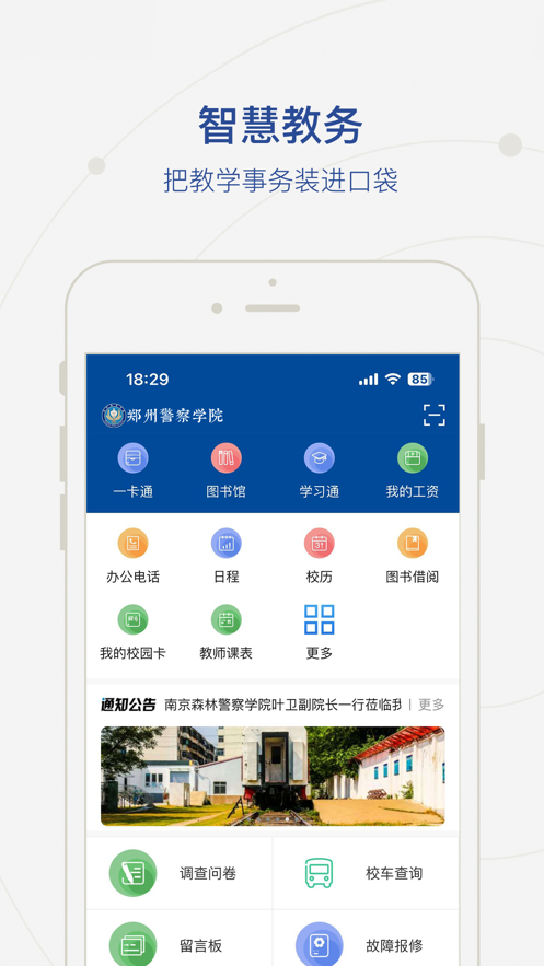 智慧郑警免费版