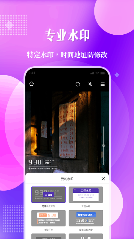 位置定位水印相机最新版
