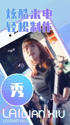 秀秀来电手机版
