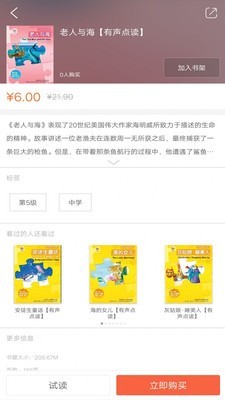 外研双语悦读免费版