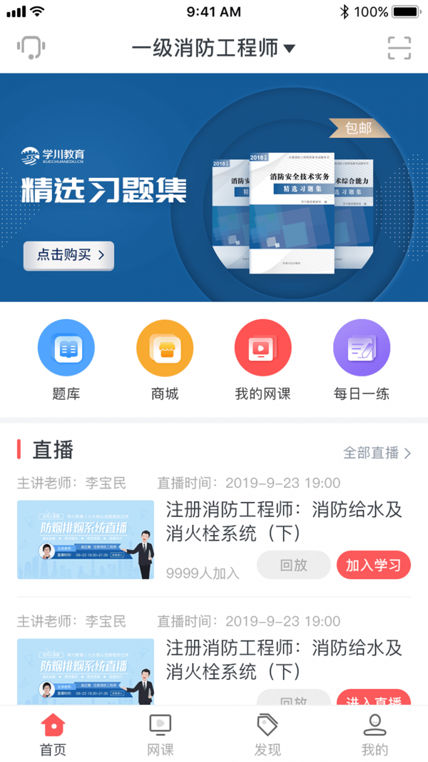 消防一本通