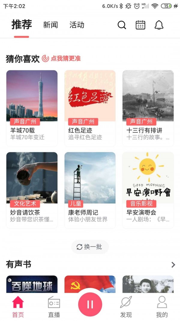 花城fm免费版