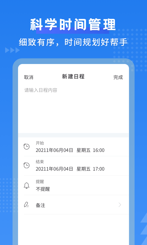 默契日历官网版