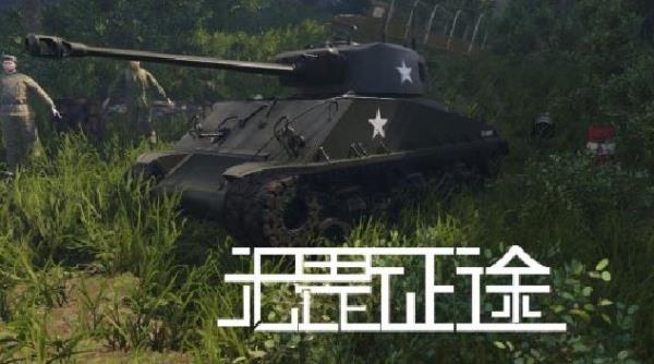 无畏征途手机版