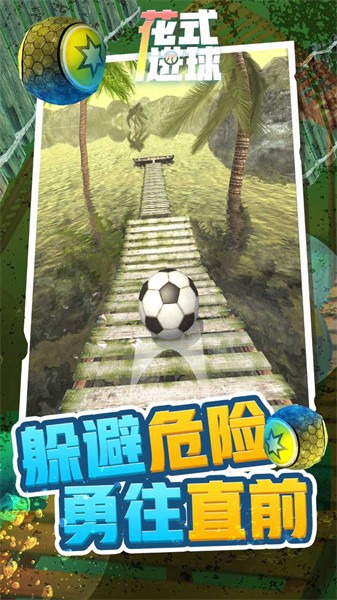 花式进球免费版