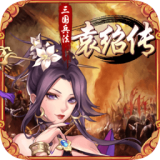 三国兵法袁绍传安卓版