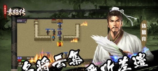 三国兵法袁绍传官网版