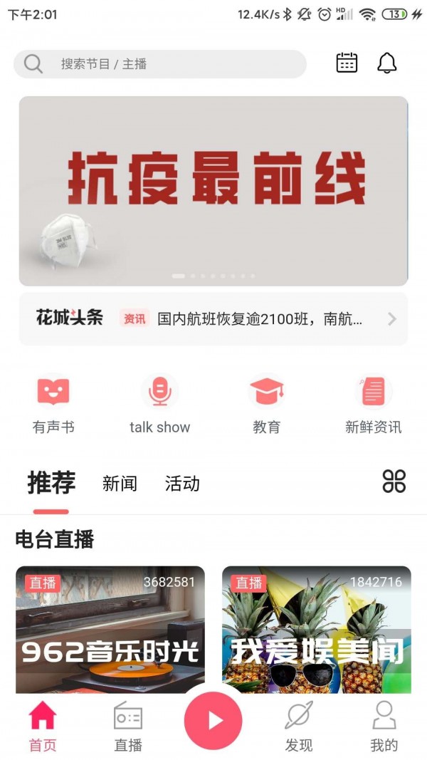 花城fm手机版