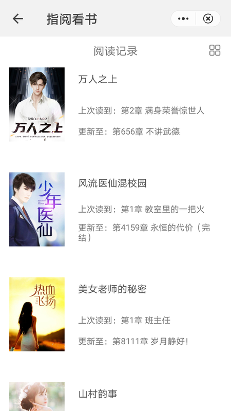 指阅看书官网版