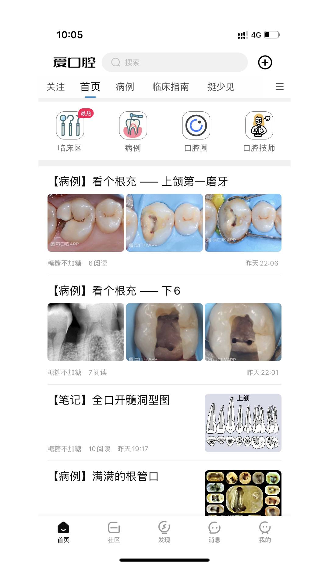 爱口腔安卓版