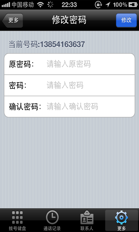 省易通手机网络电话官网版