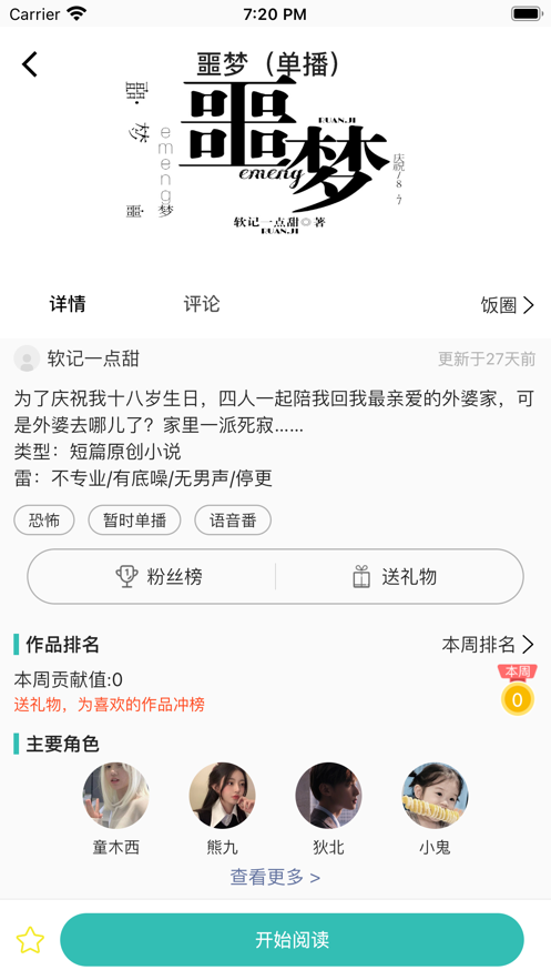 稀饭阅读免费版
