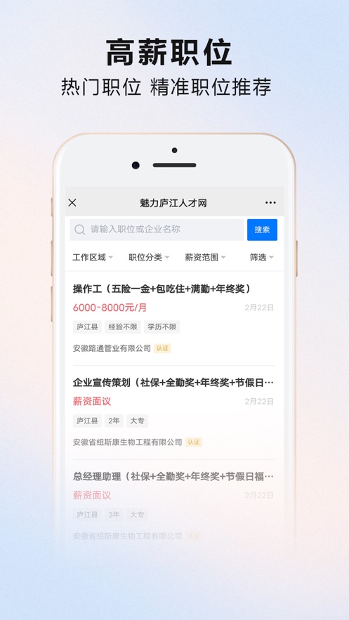 魅力庐江人才网最新版
