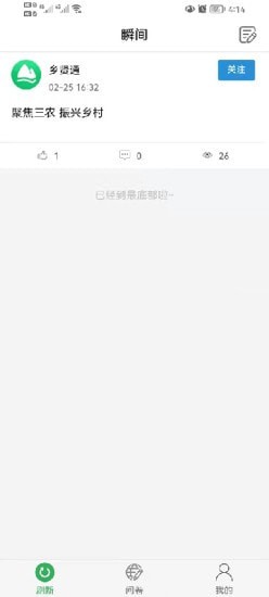 乡贤通手机版