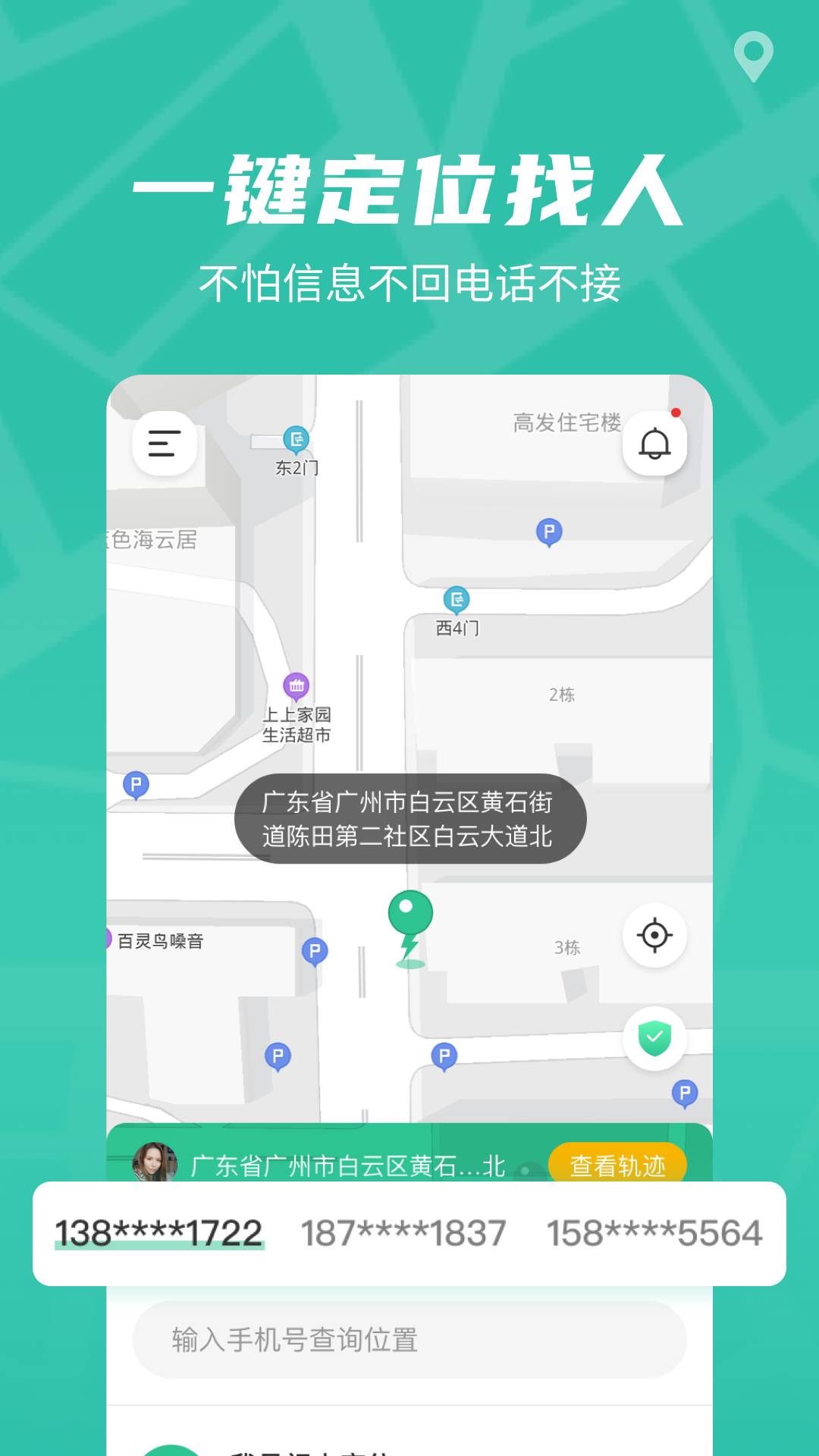 风驰定位官网版