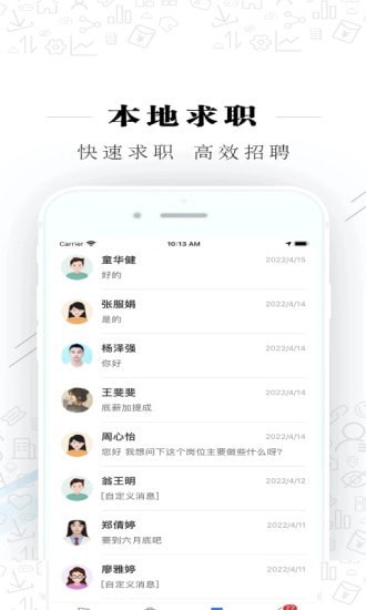 衢州直聘手机版