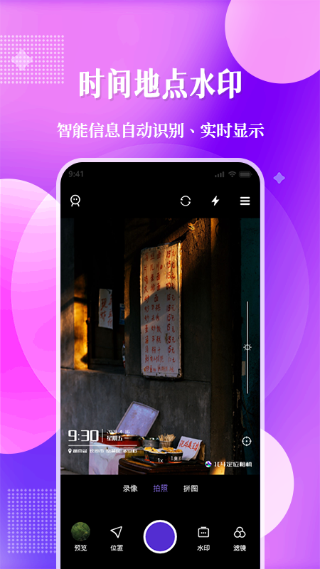 位置定位水印相机安卓版