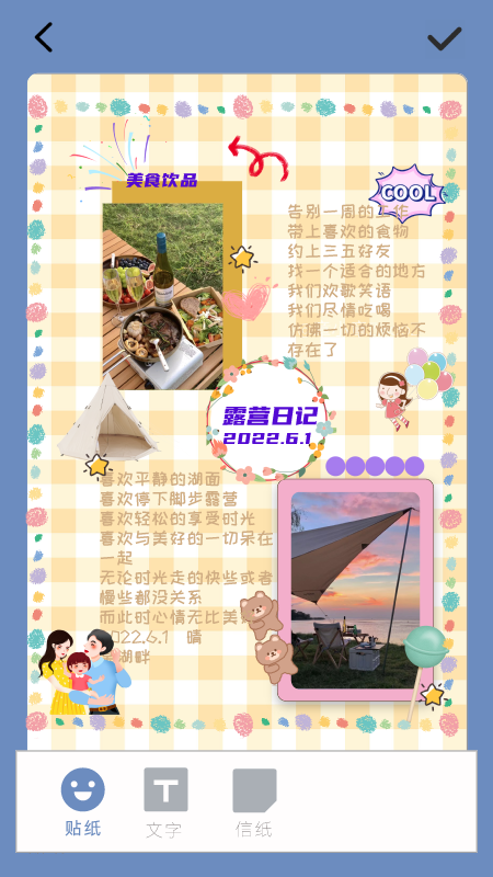 多多手帐免费版