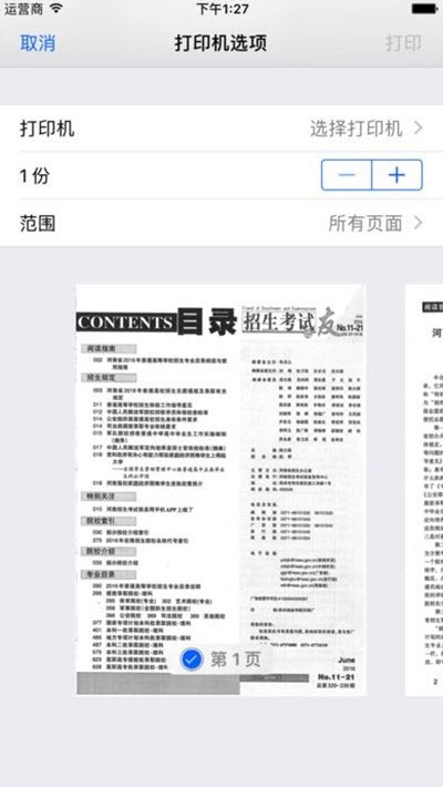 招生之友手机版