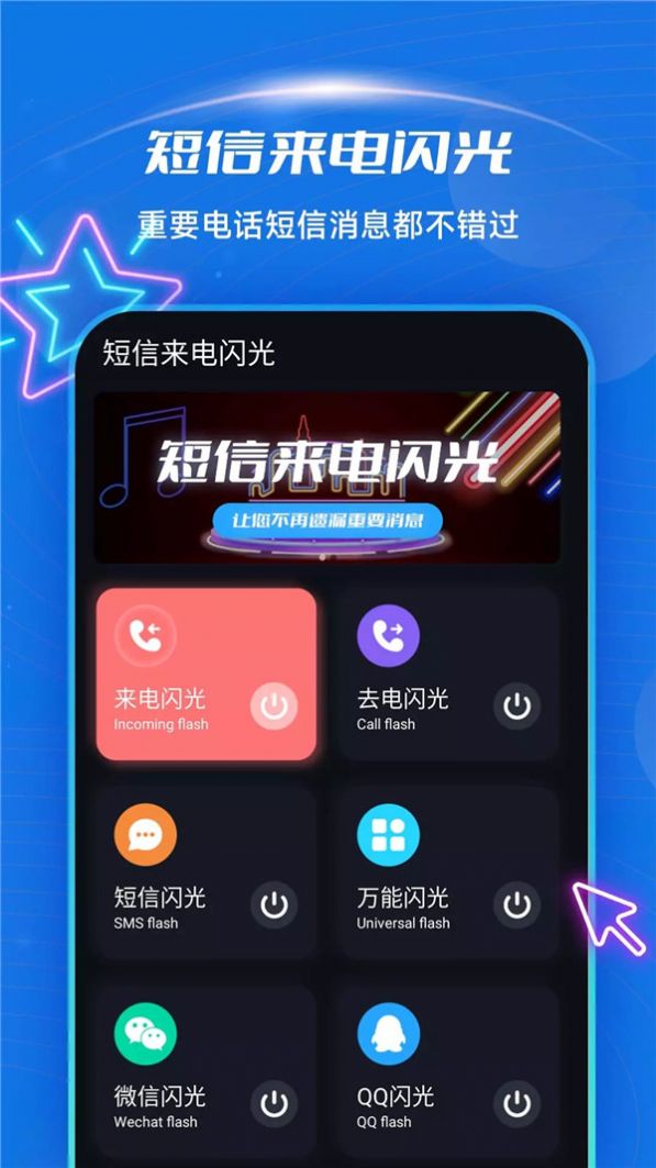 炫酷来电闪光官网版