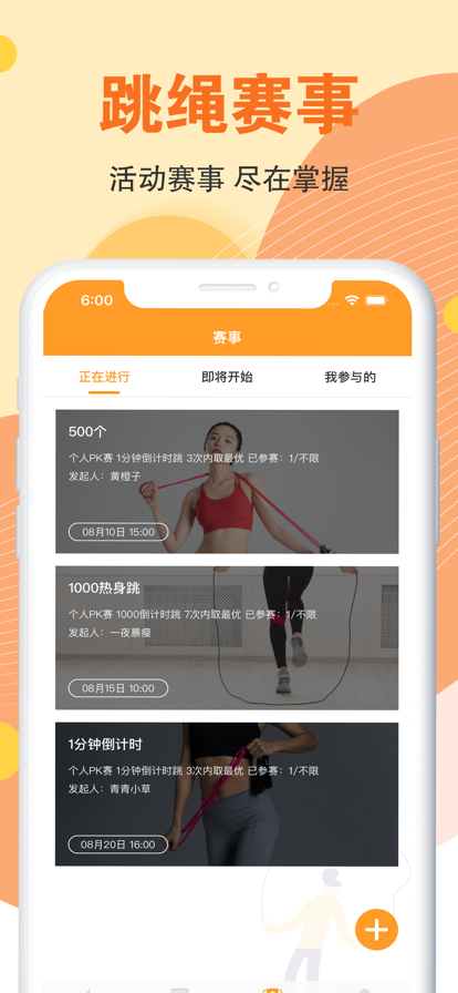 无限跳绳最新版