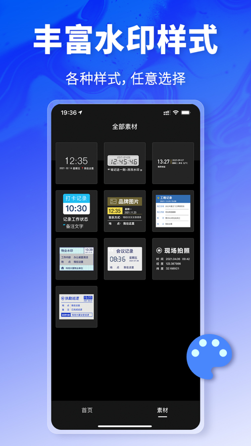 改改水印免费版