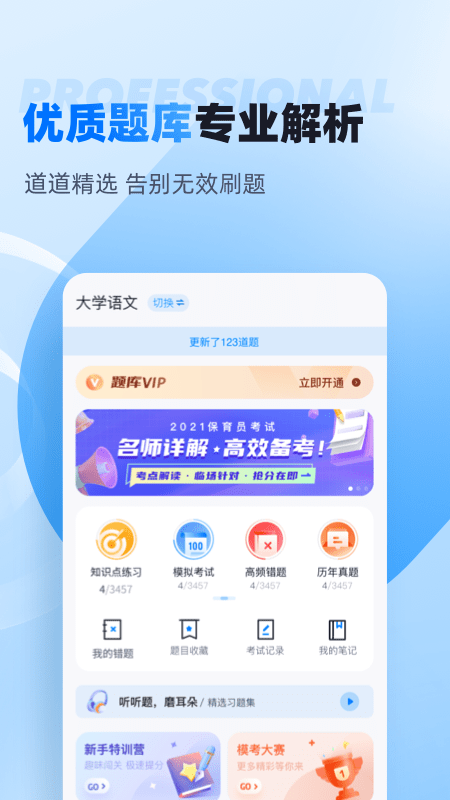 自考聚题库官网版