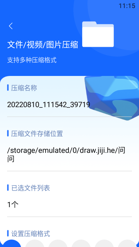 快解解压专家最新版