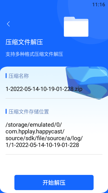 快解解压专家官网版