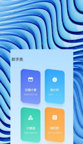 木鱼工具箱手机版