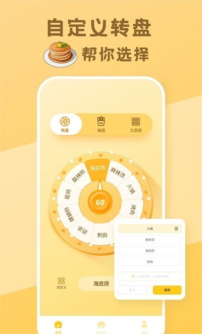 今天吃什么呢安卓版