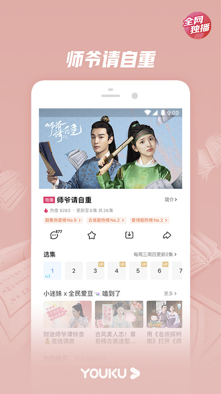优酷视频专题最新版