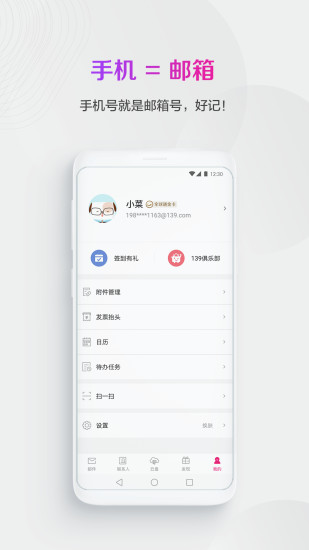 邮箱安卓版