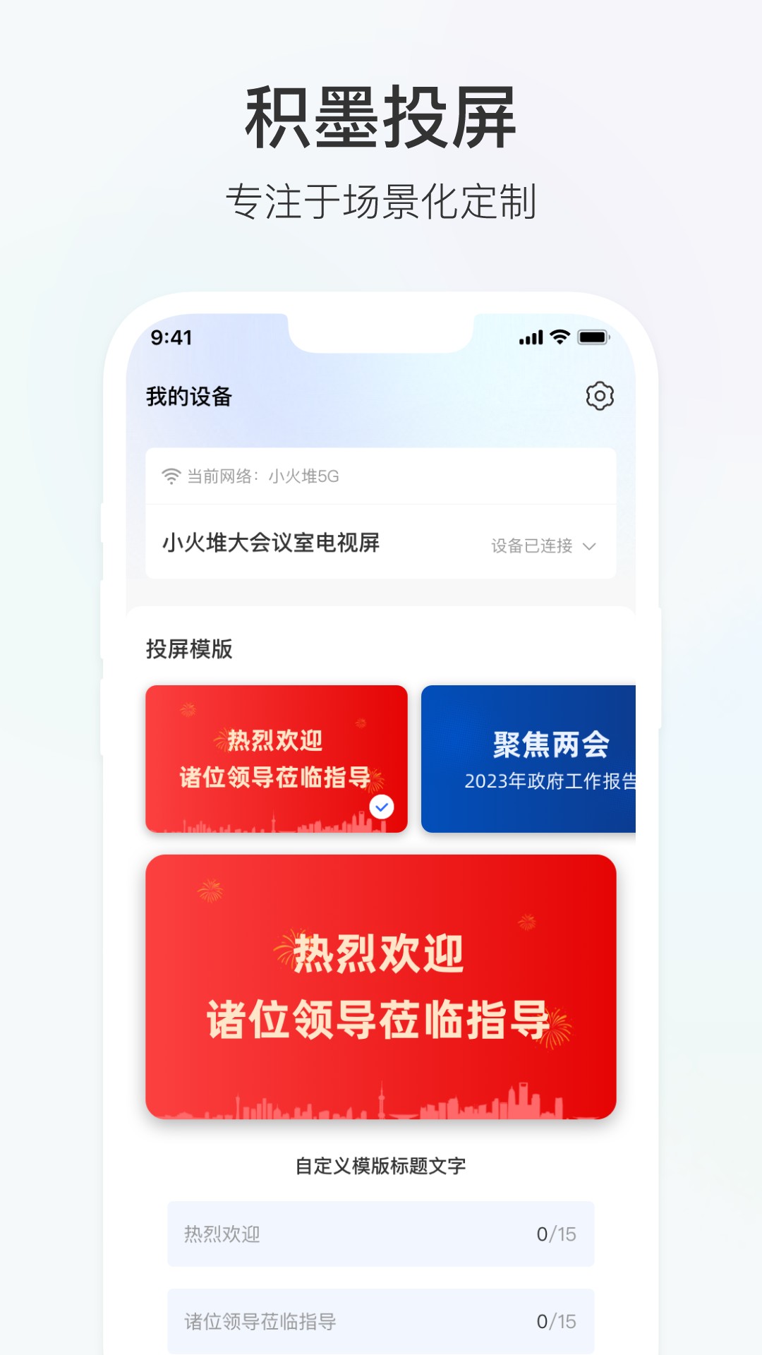 积墨投屏免费版