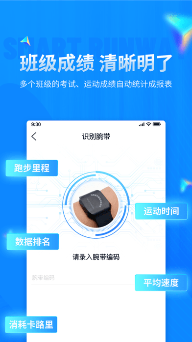 校园智慧跑道