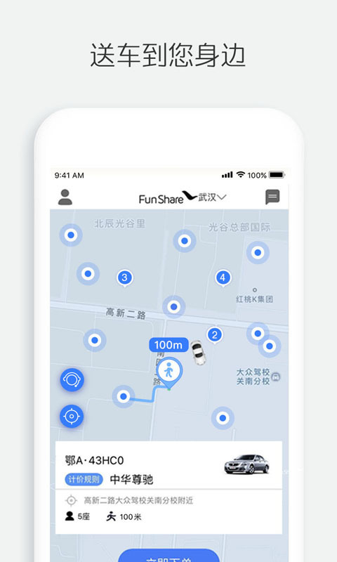 烽鸟出行免费版