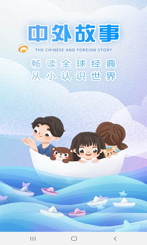 儿童故事经典大全官网版