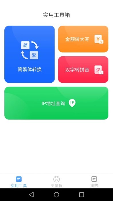 多多测量仪最新版
