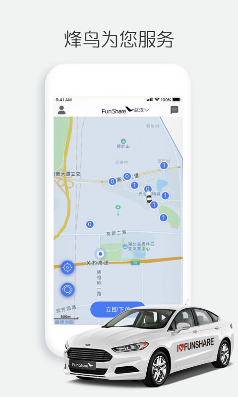 烽鸟出行官网版