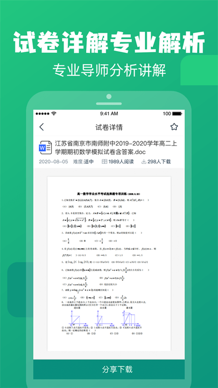 高中题库官网版