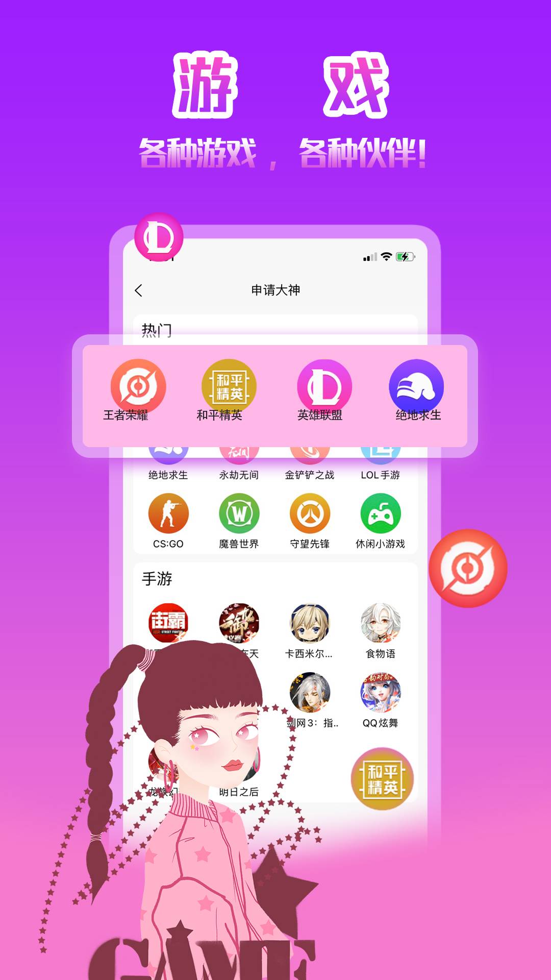 伴玩最新版