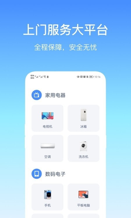 易速通维修平台安卓版