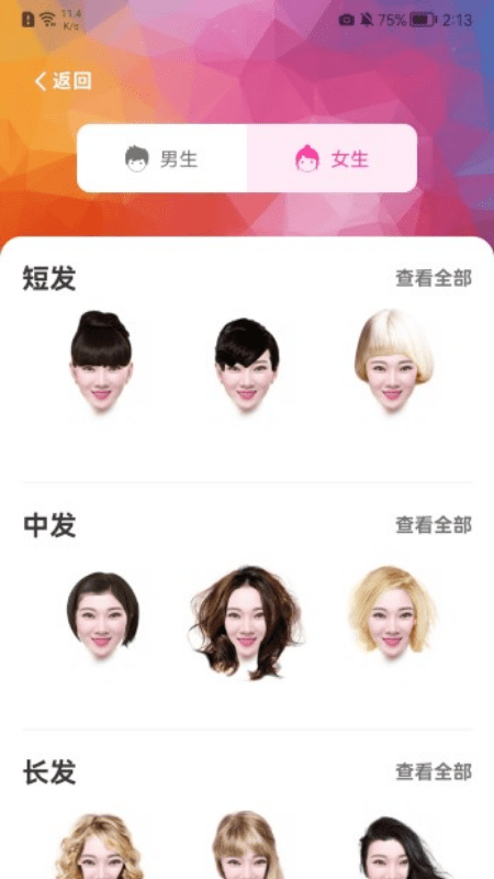百变发型相机最新版