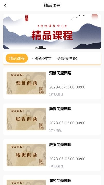 奇经家医最新版