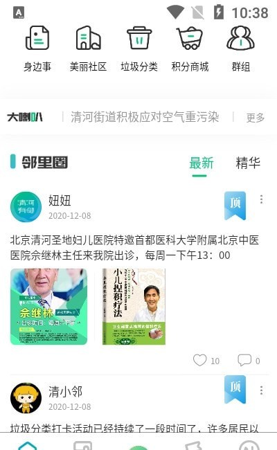 清河有邻最新版