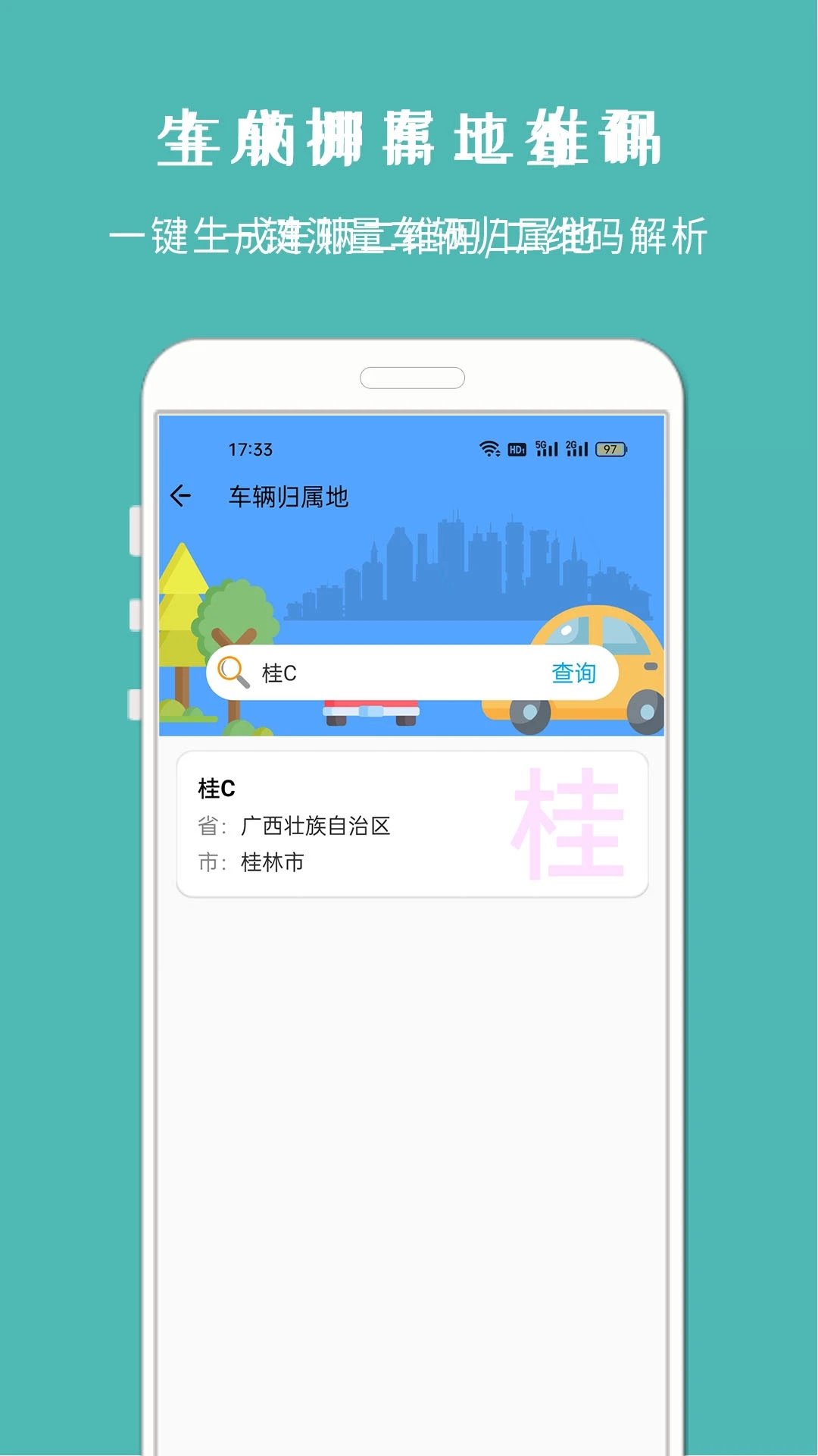 车架号查车况手机版
