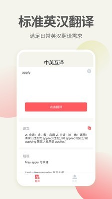 英语口语翻译手机版